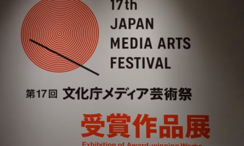 メディア芸術祭に行って来ました！