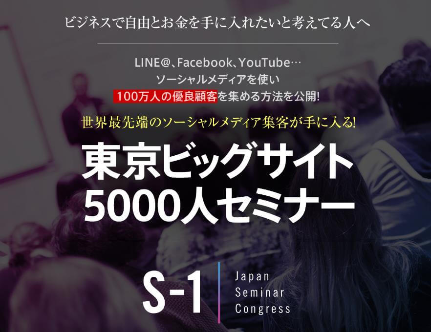 何故 ５０００人セミナーを開催するのか 小山竜央ブログ